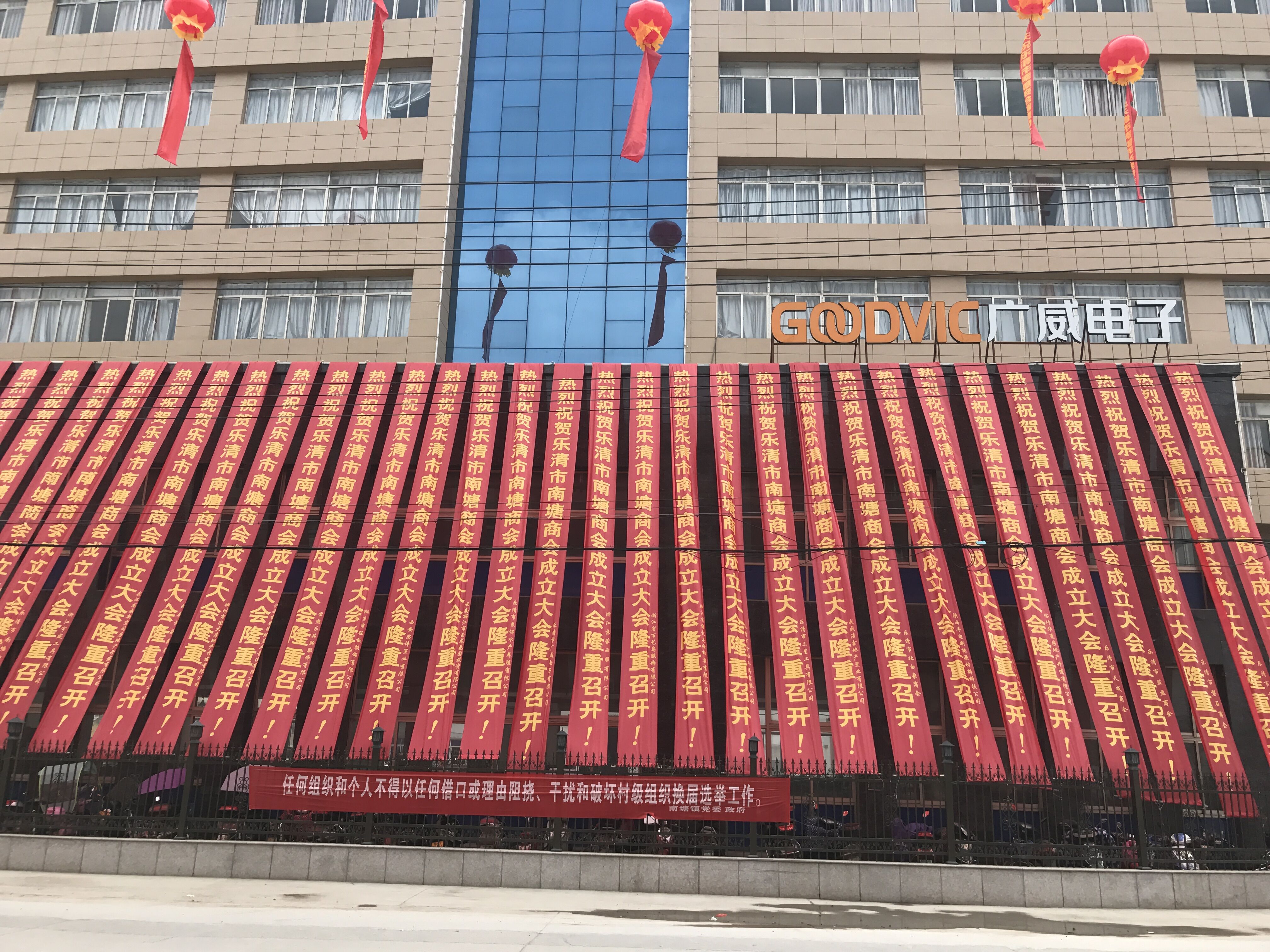 樂清市南塘商會成立暨第一屆第一次會員大會